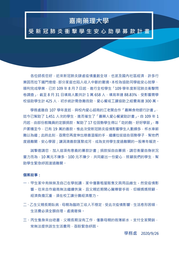 附件一-受新冠肺炎衝擊學生助學募款計畫 附件一-受新冠肺炎衝擊學生助學募款計畫